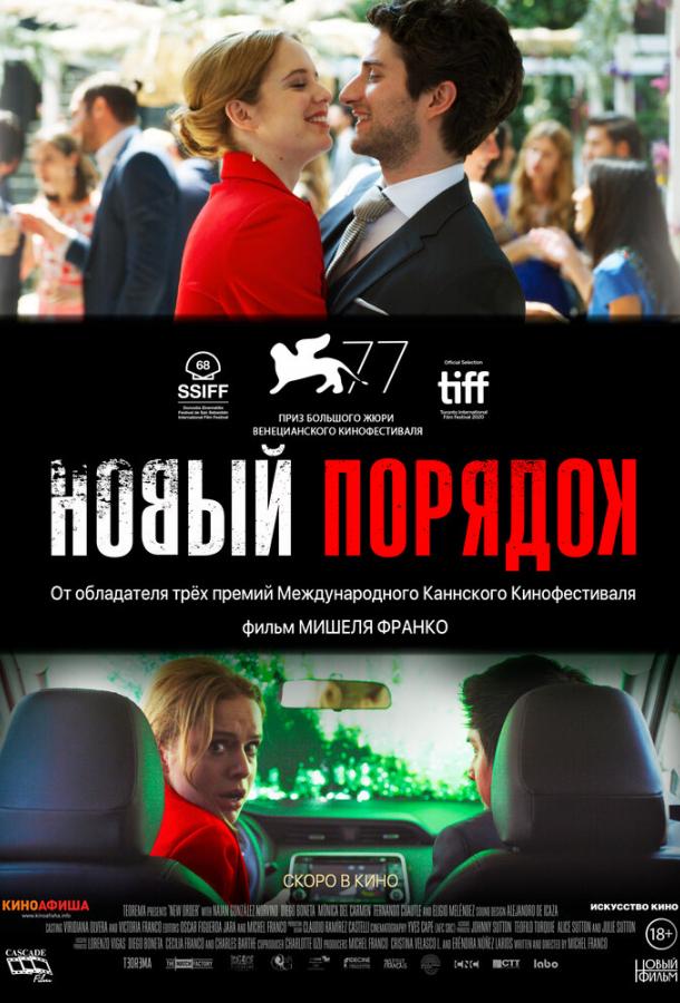 Фильм Новый порядок 2020 смотреть онлайн с Айелен Бонасина и Фернандо Куаутле
