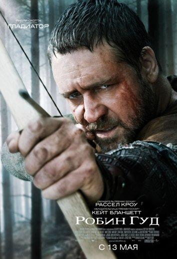Фильм Робин Гуд 2010 смотреть онлайн с актёрами Кейт Бланшетт и Оскаром Айзеком